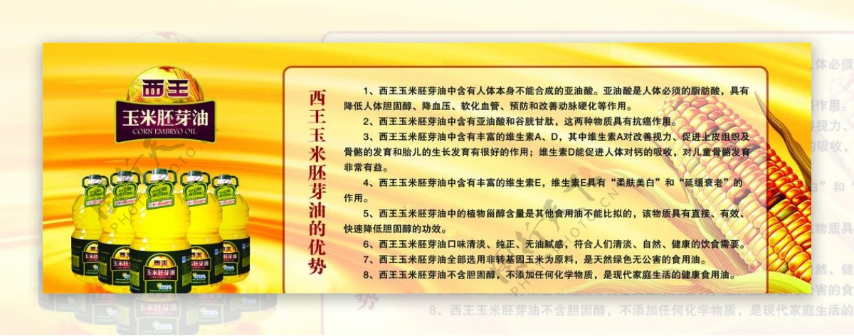 西王玉米油宣传KT板图片