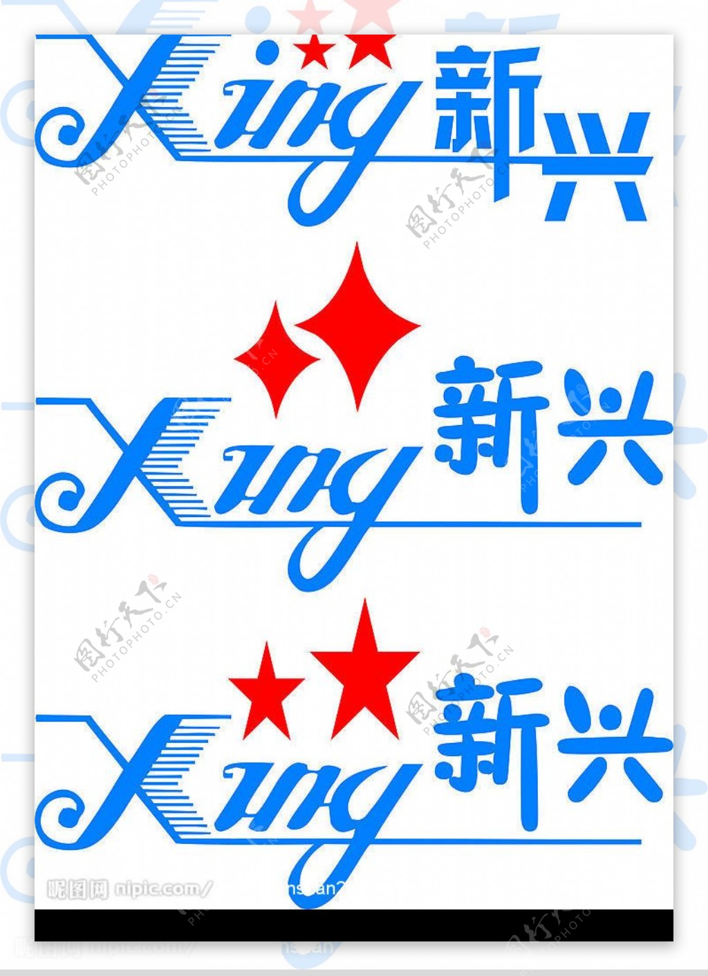 新兴LOGO图片