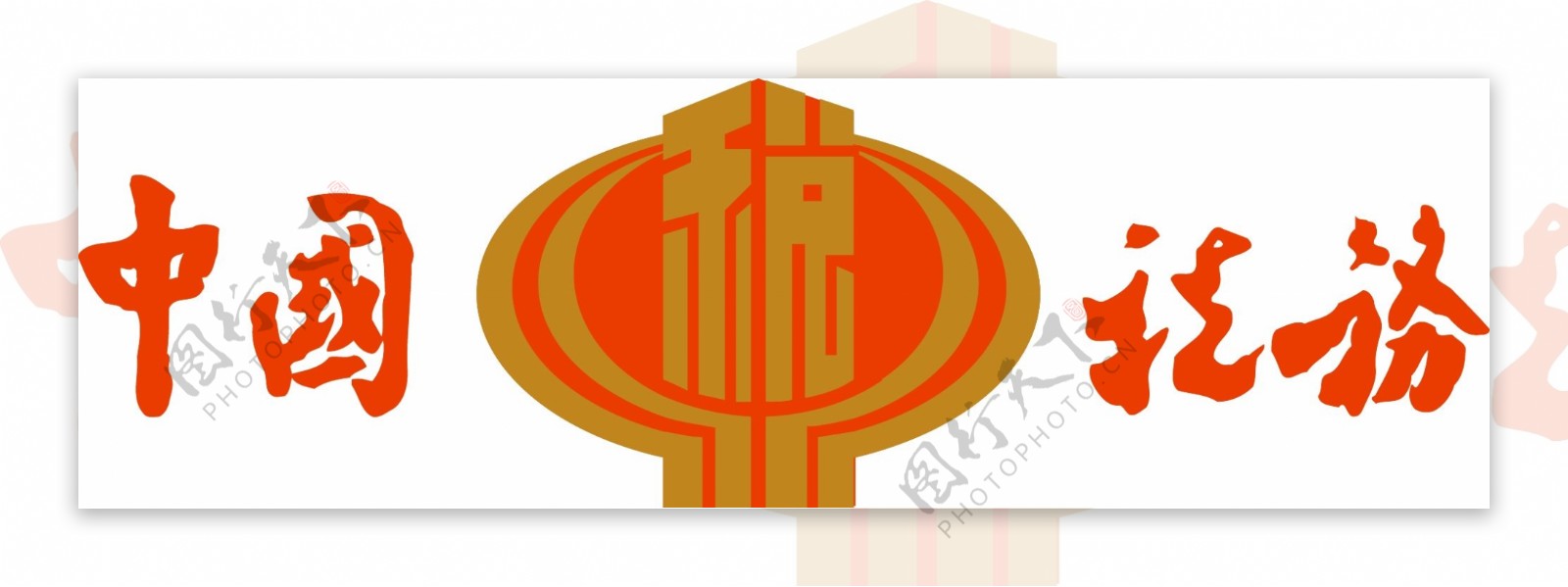中国税务logo图片