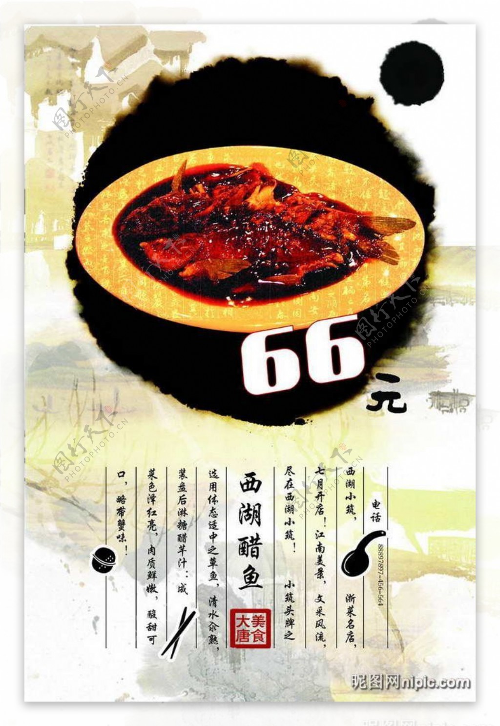 浙菜餐馆精品菜肴推介招贴海报设计PSD模板图片