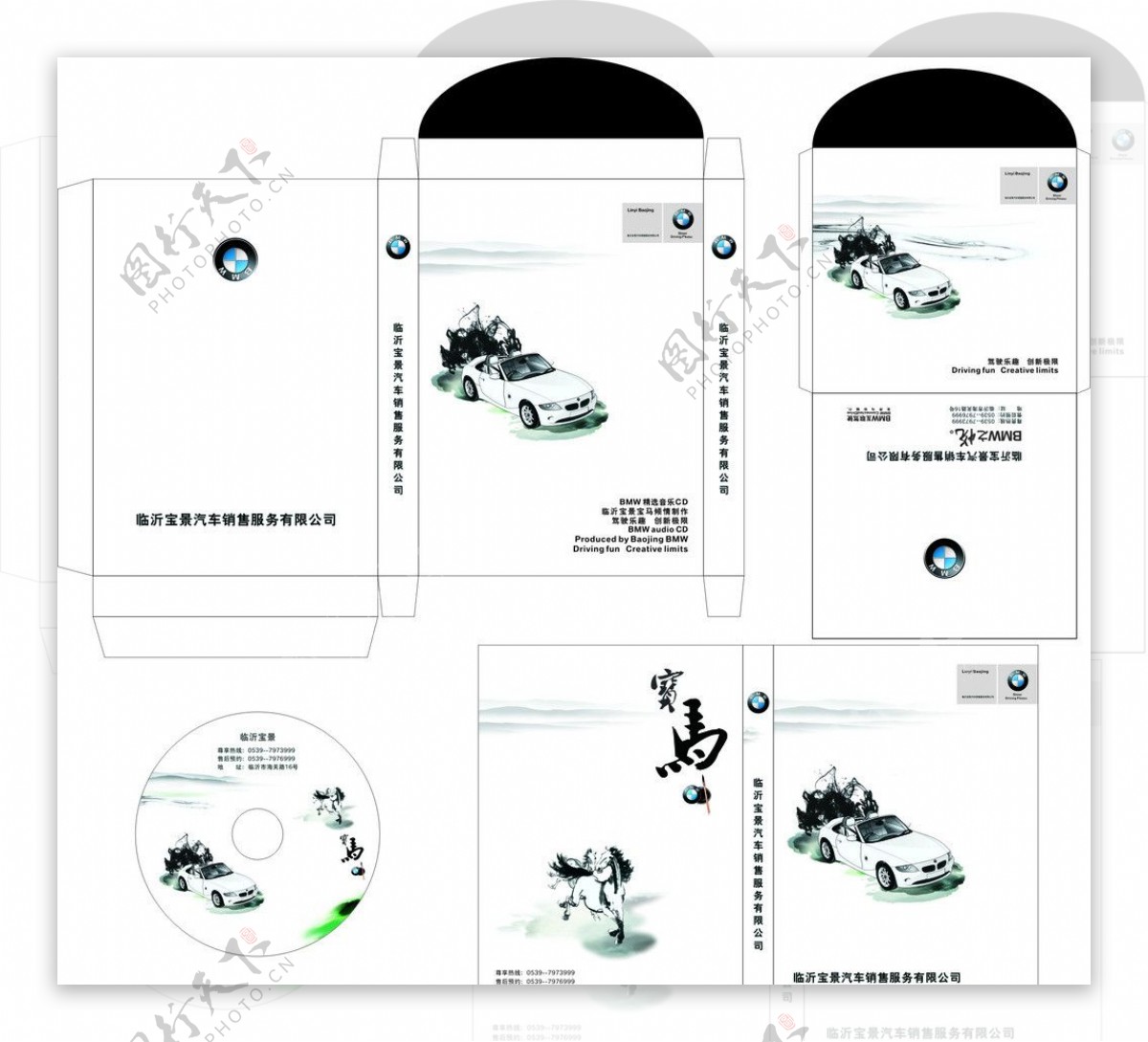 宝马光盘全套图片