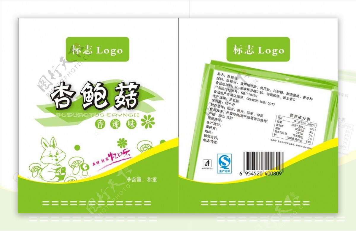 杏鲍菇食品包装设计图片