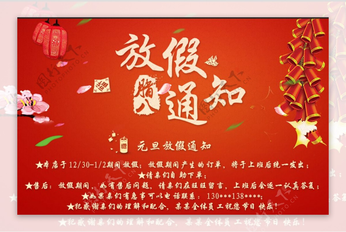 淘宝春节放假通知海报图片