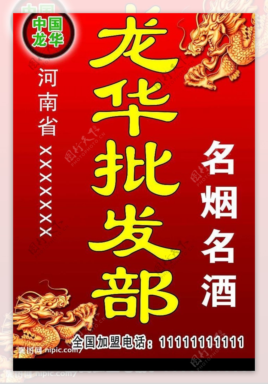 龙华批发部图片