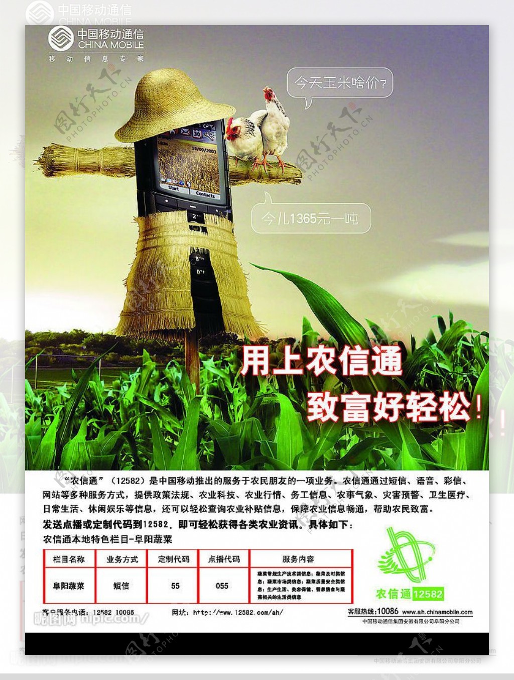 中国移动农信通分层不精细图片