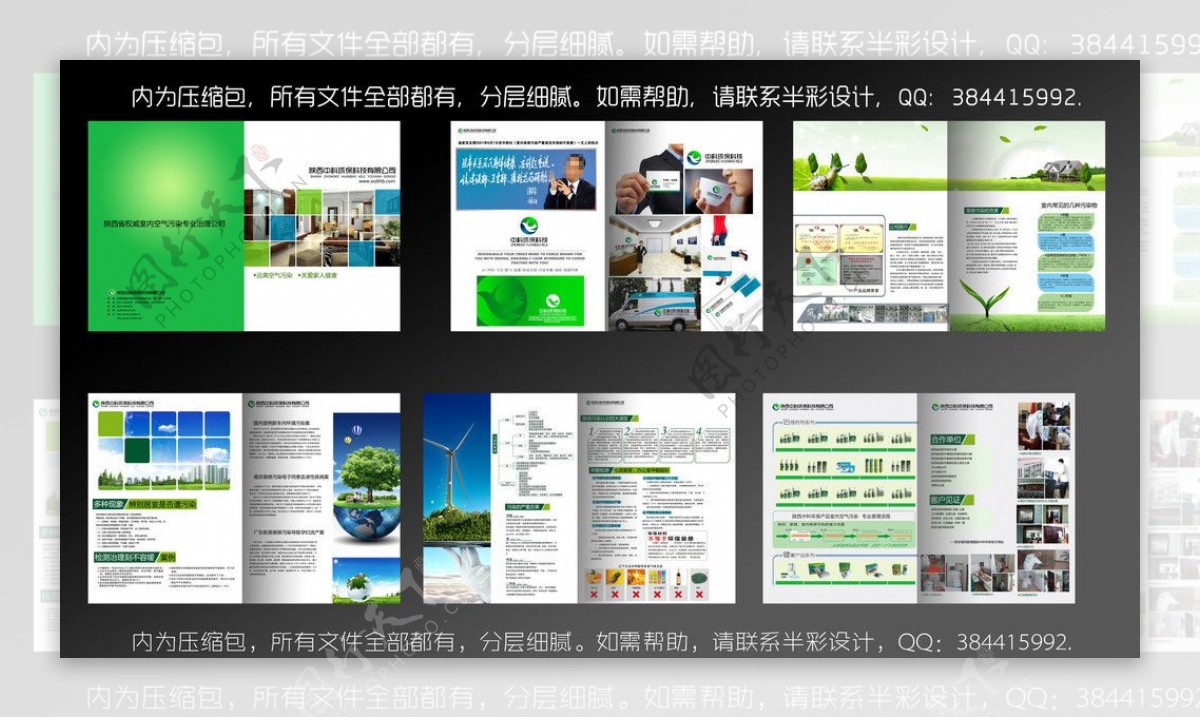 环保科技公司画册图片