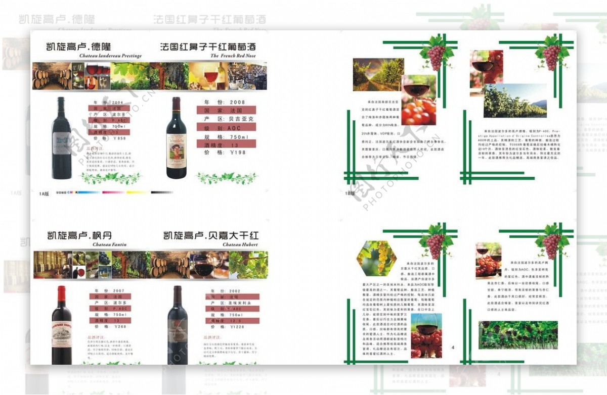 艾婓堡葡萄酒庄宣传册图片