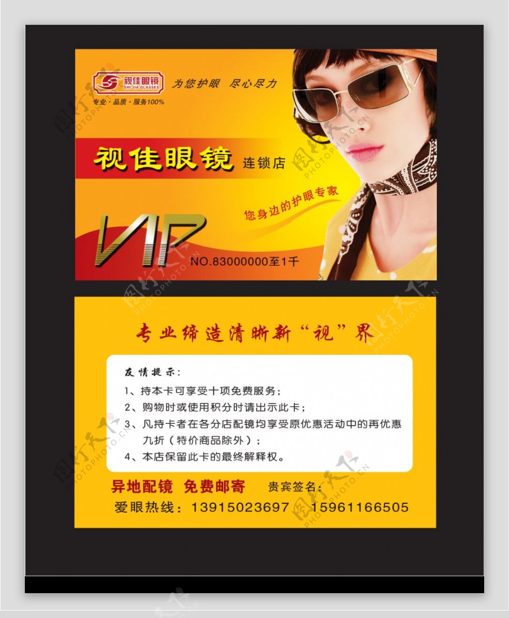 眼镜VIP图片