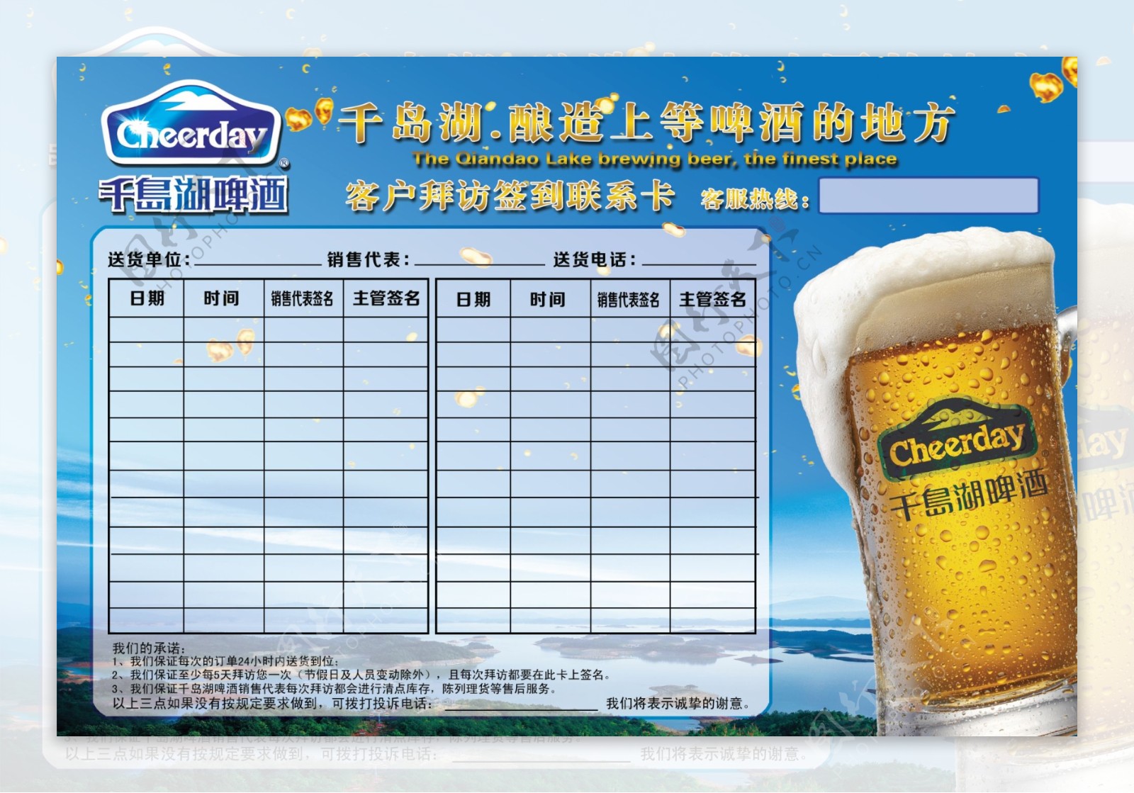 千岛湖啤酒签到卡图片