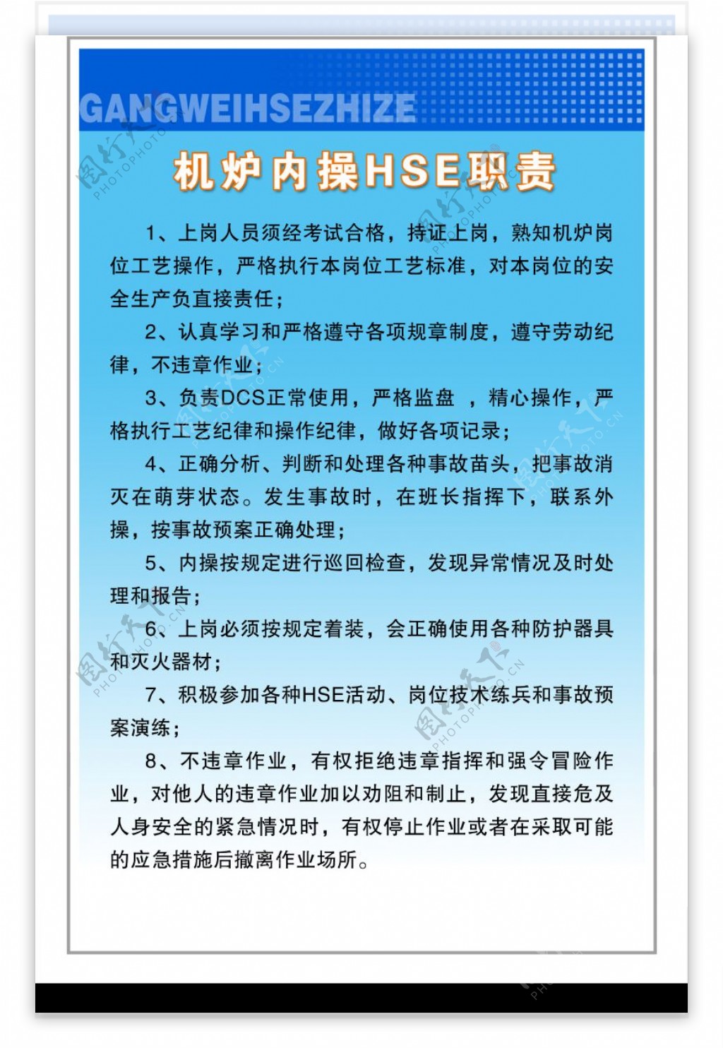 机炉内操作职责图片