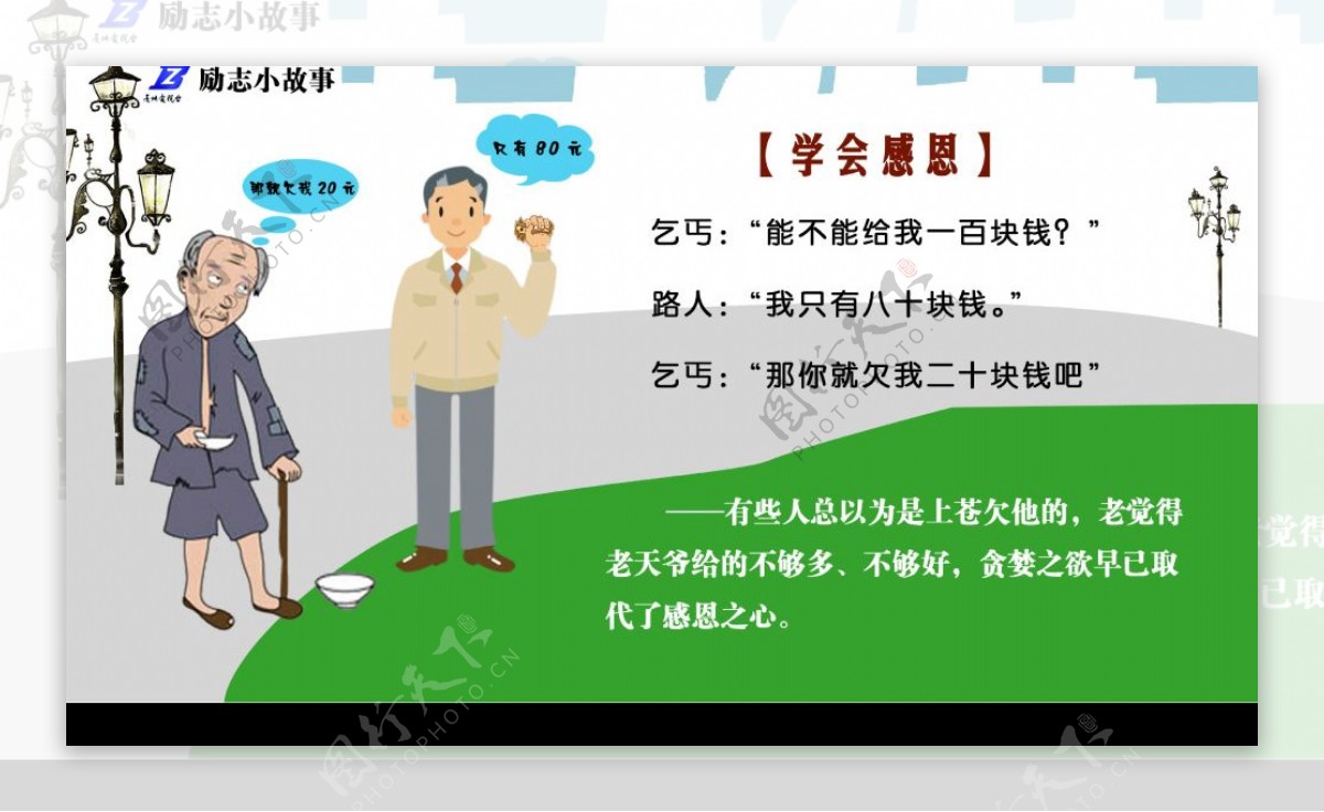 励志小故事学会感恩学校宣传栏模板图片