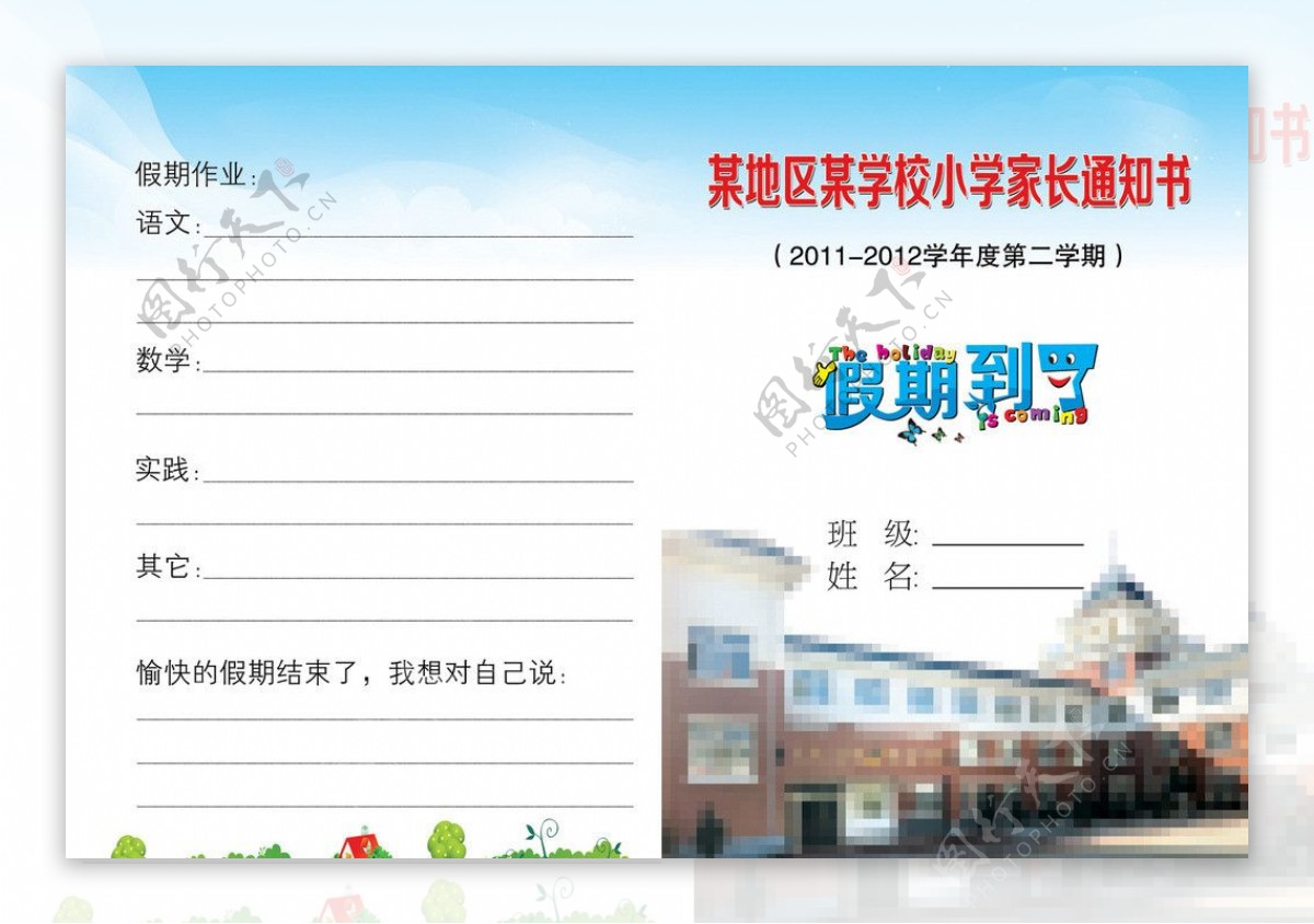 小学通知书图片