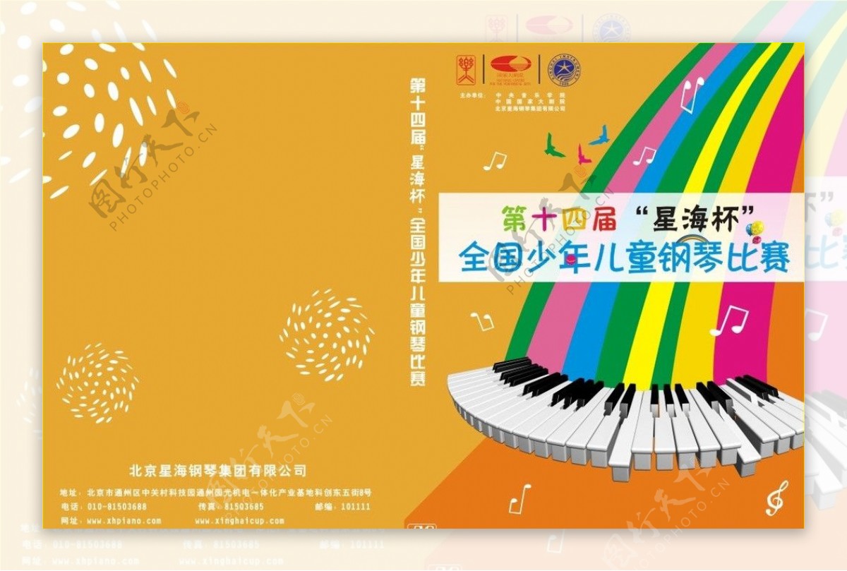 少年儿童钢琴比赛CD封面图片