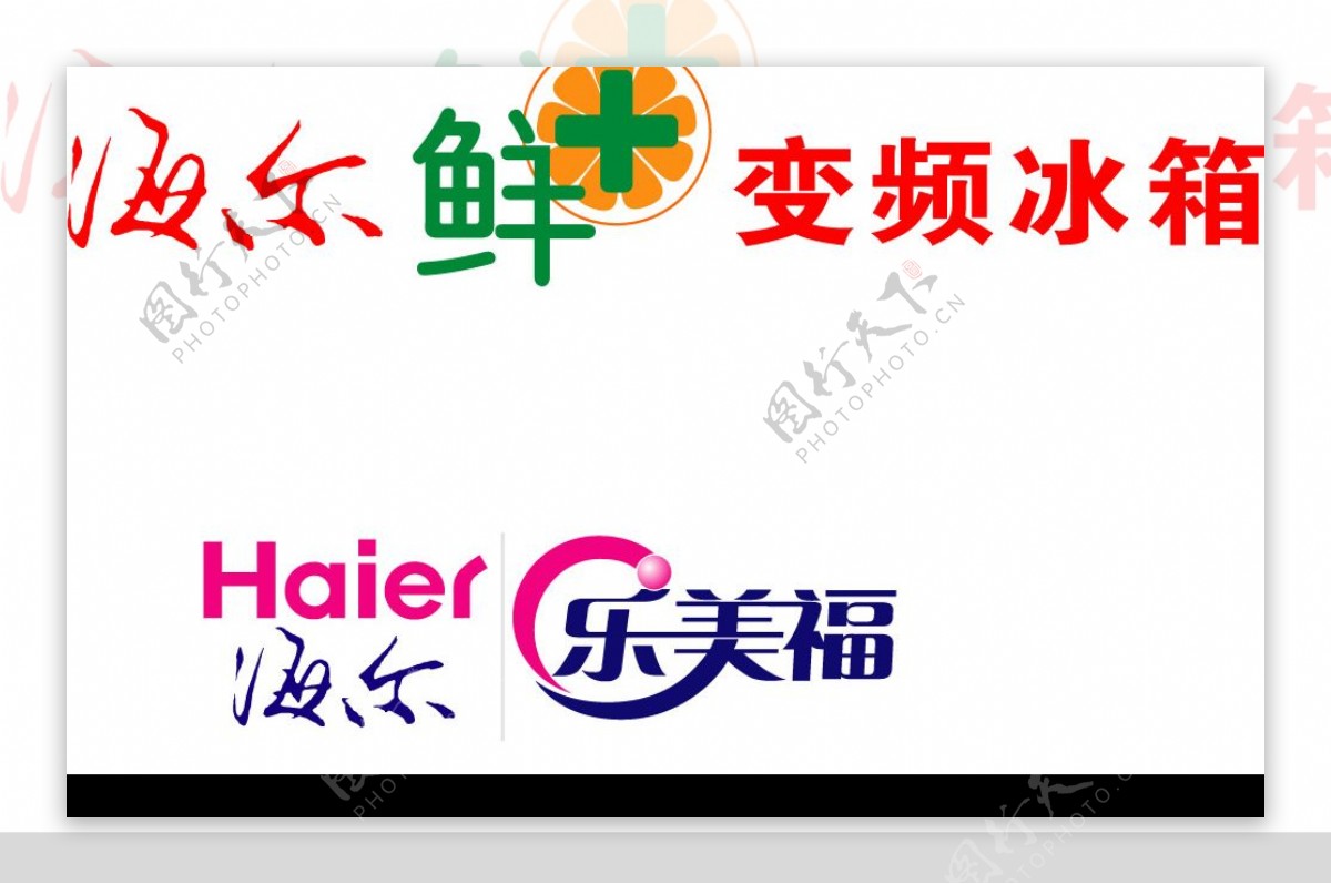 Haier海尔新标图片