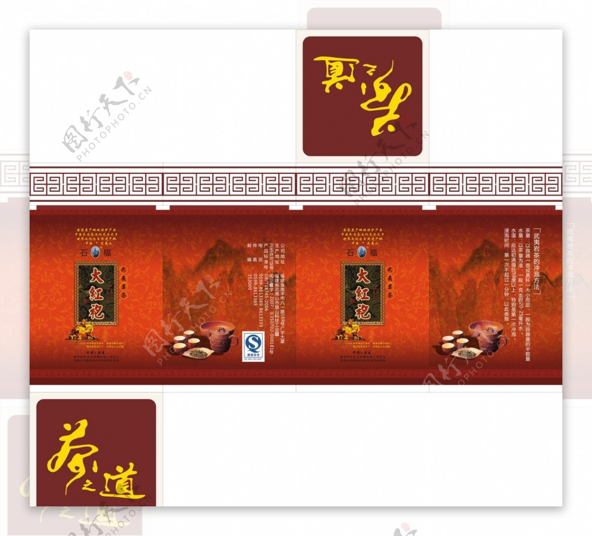 大红袍茶包装盒设计图片