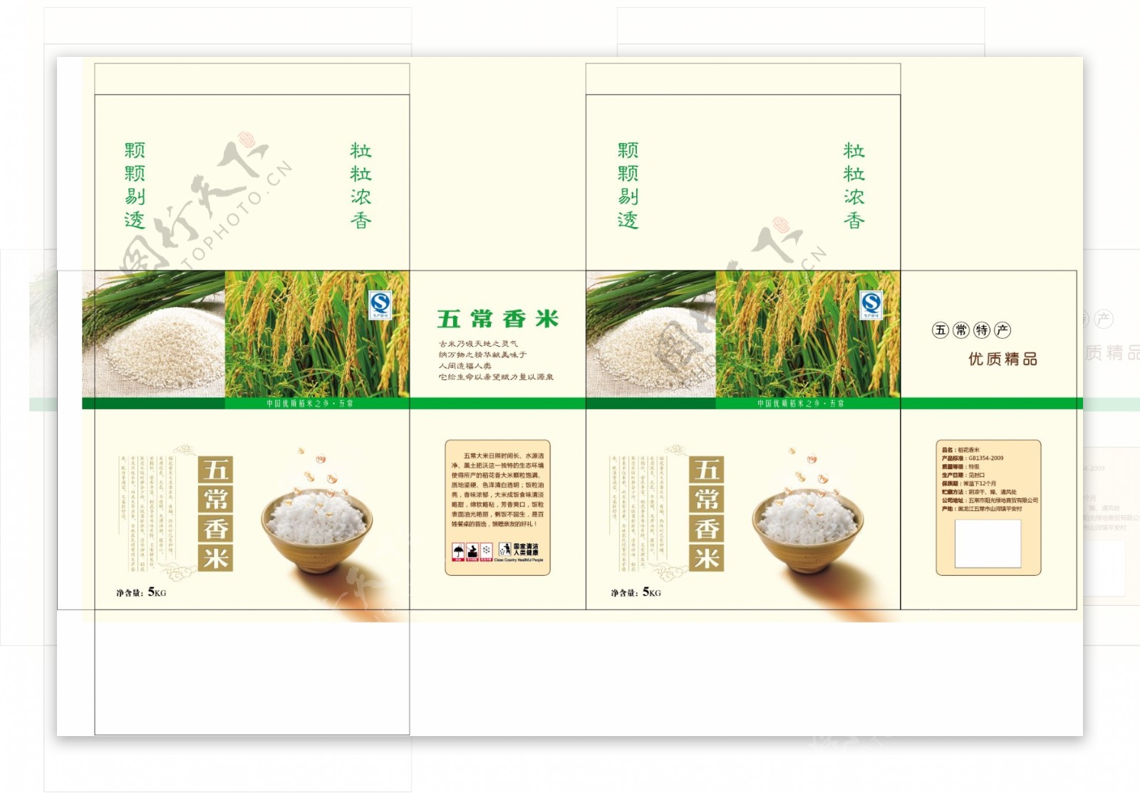 五谷稻米大米箱子图片