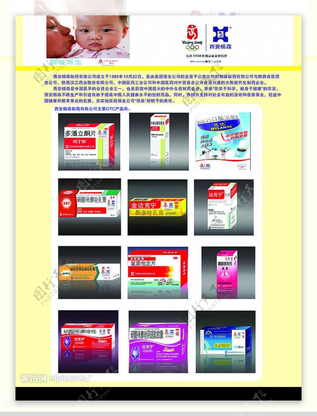 西安扬森宣传单页图片