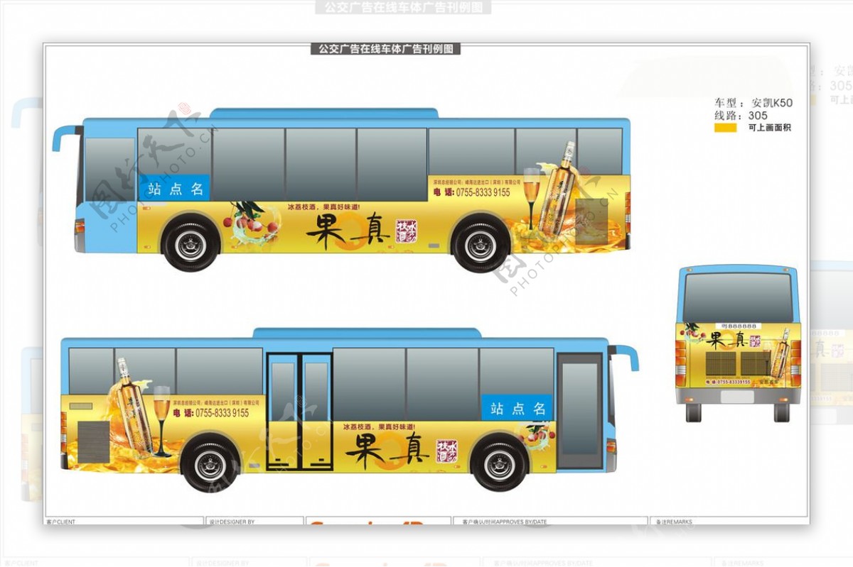 305果真公交车身广告源文件图片