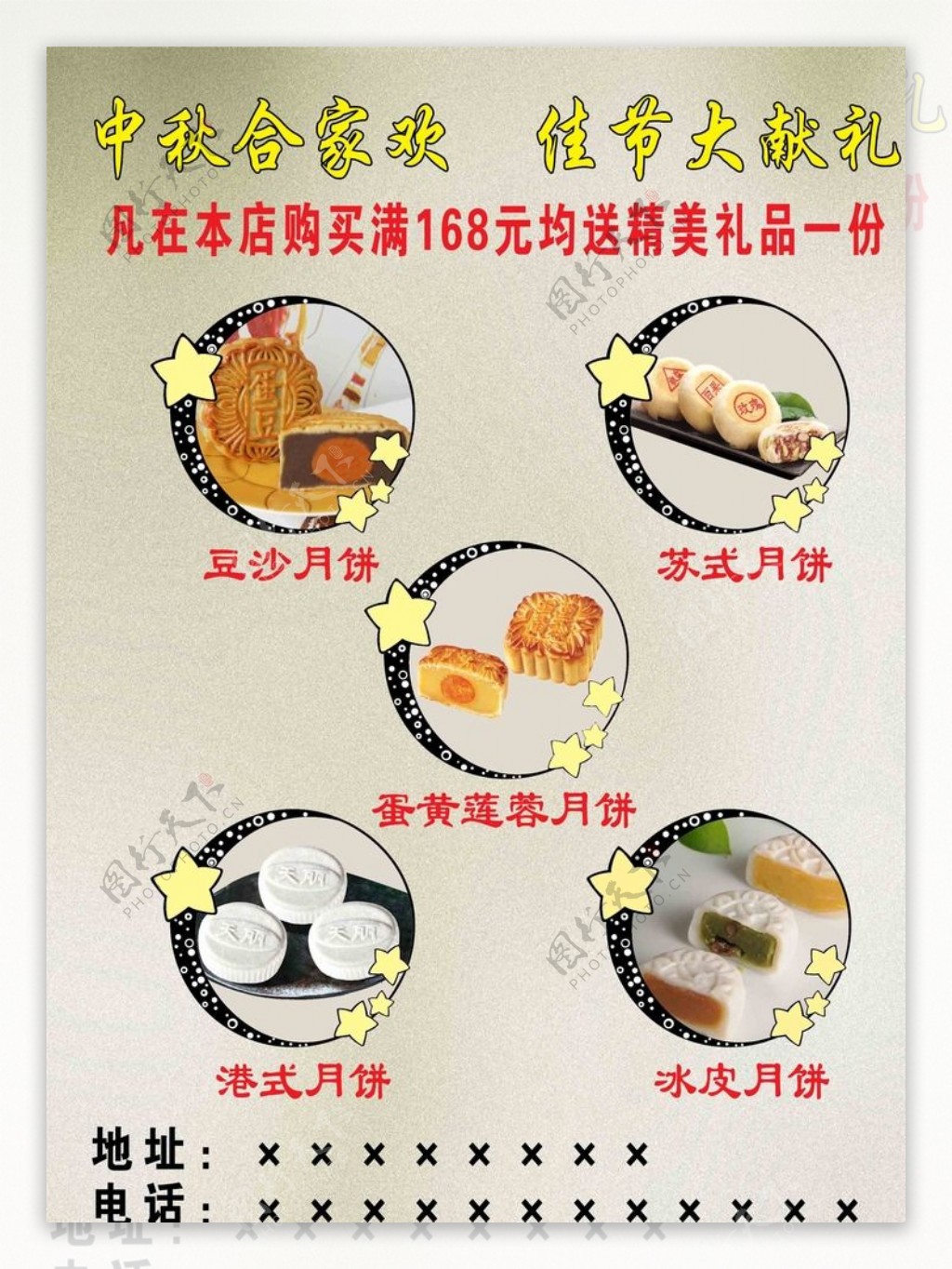 中秋节宣传页图片