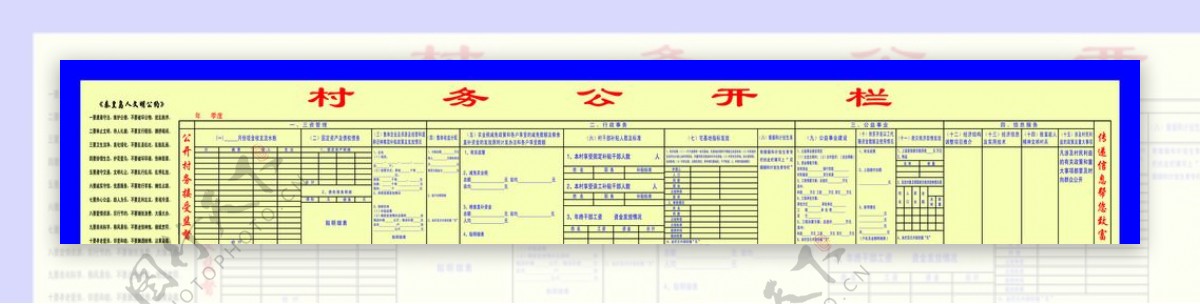村务公开栏图片