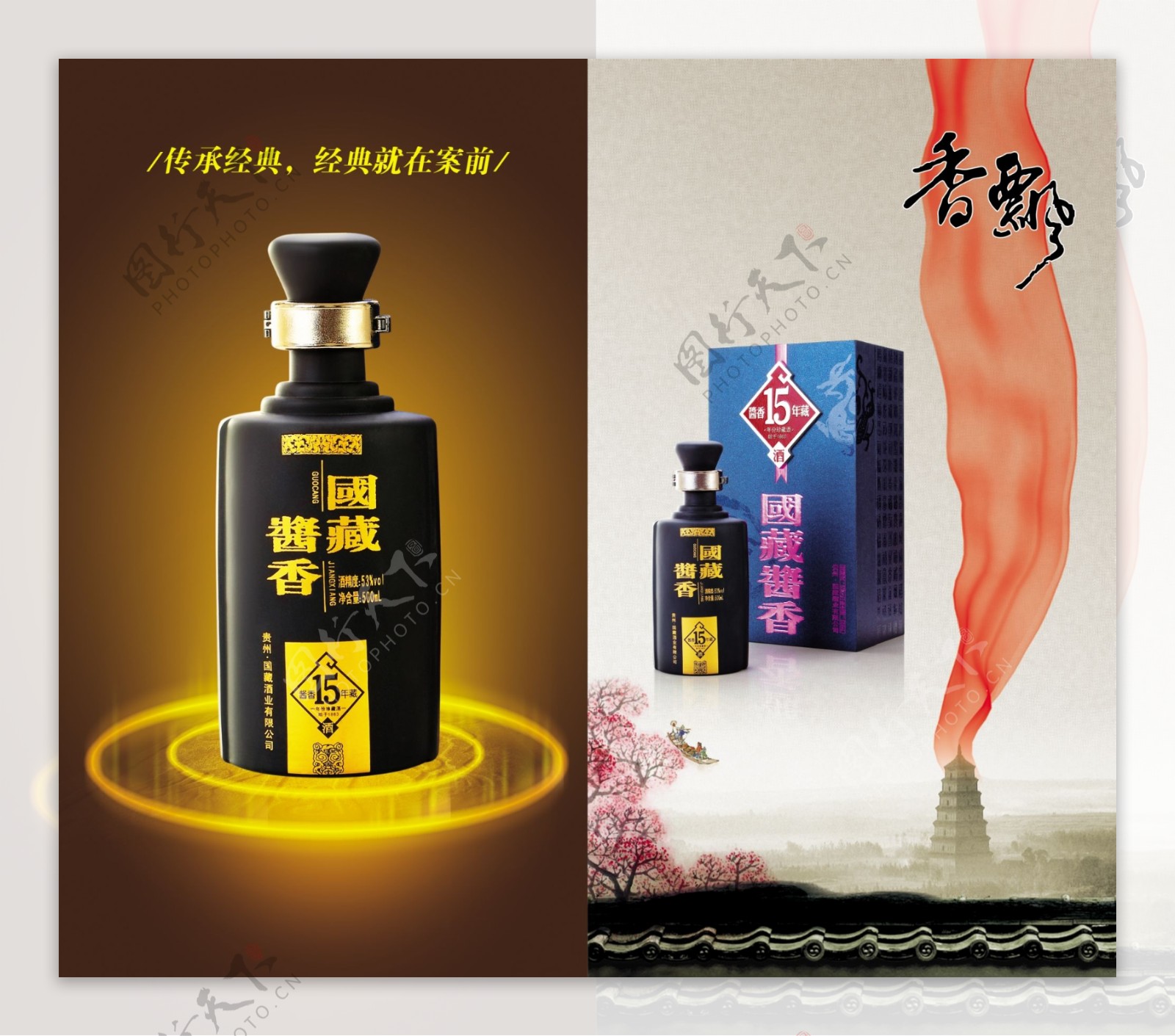 国藏酱香广告设计图片