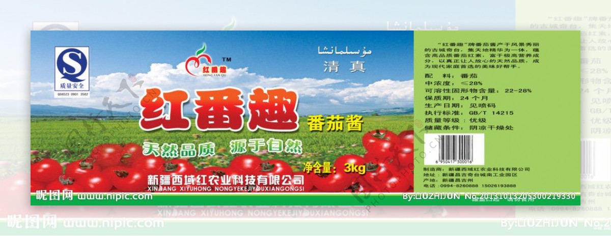 商标标签西红柿图片