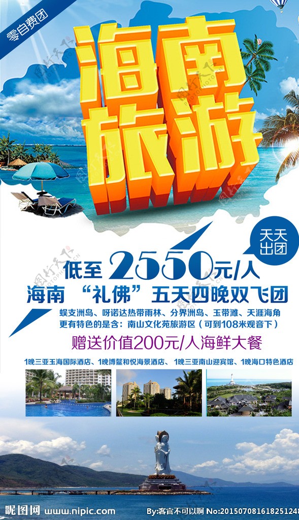 海南旅游广告图片