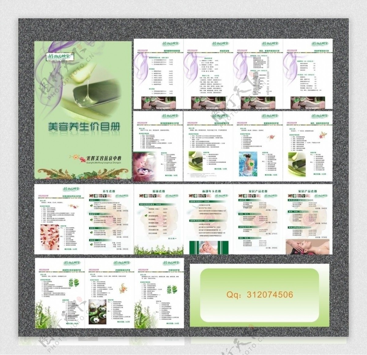 植物映象养生价目册图片