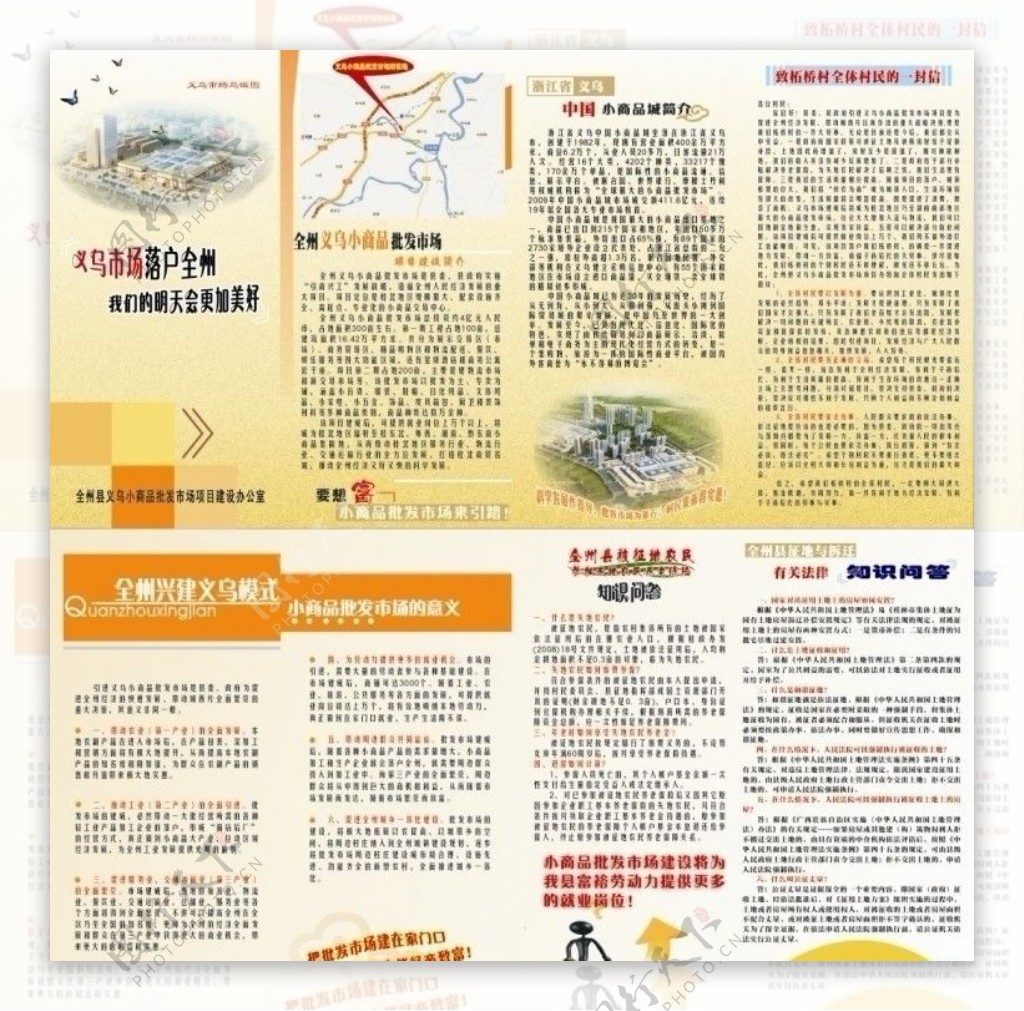 义乌市场四折页图片