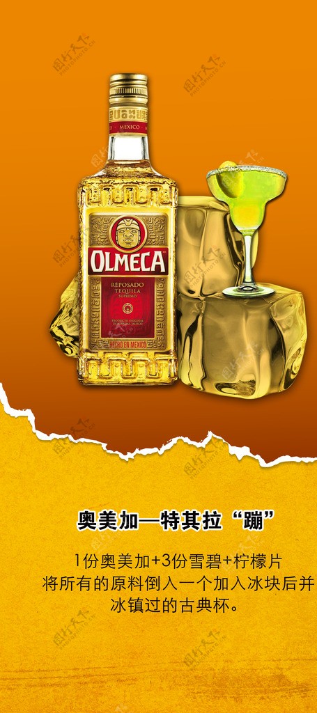 奥美加威士忌酒卡图片