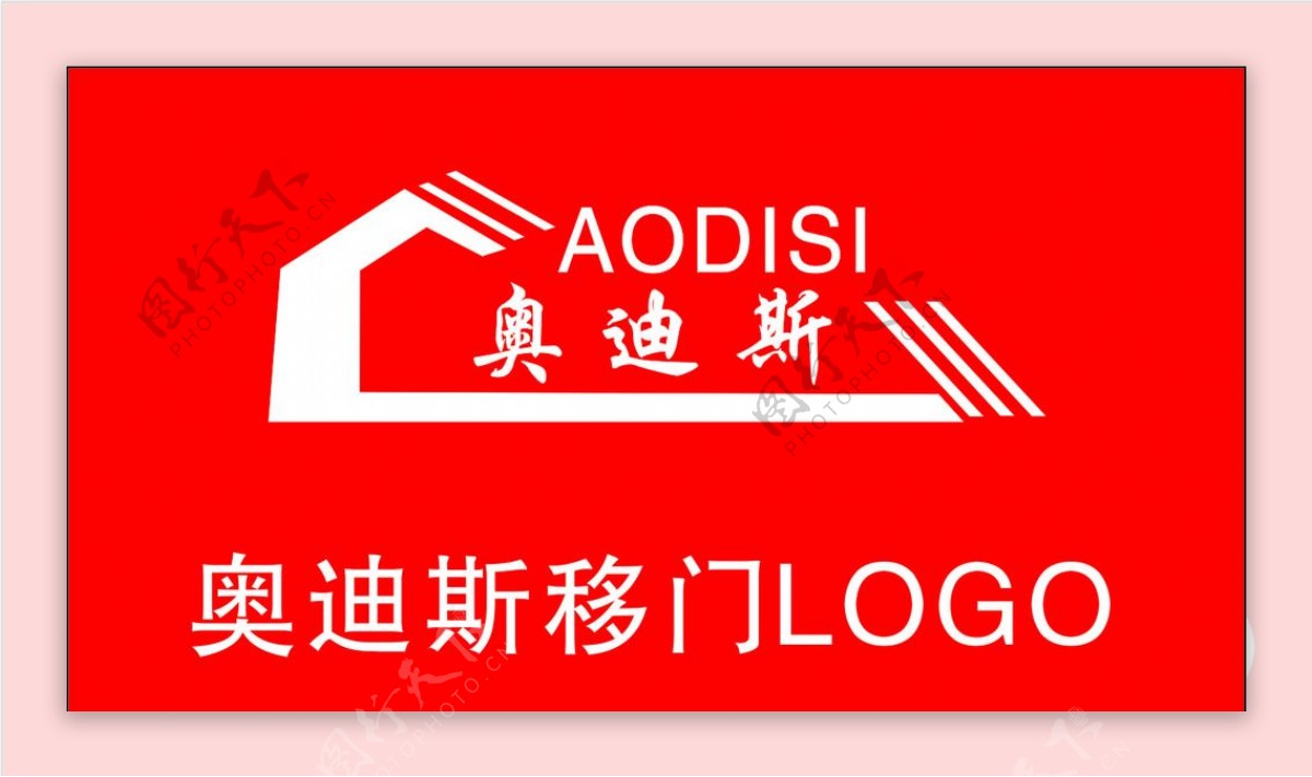 奥迪斯移门LOGO图片