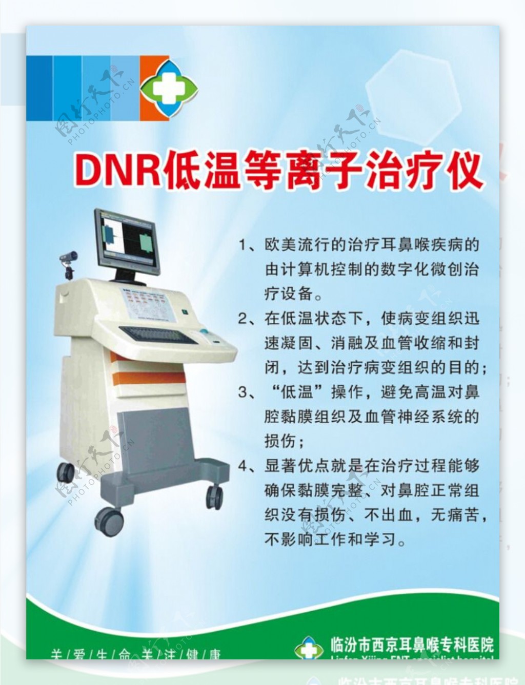 美国DNR丹尼尔低温等离子治疗图片
