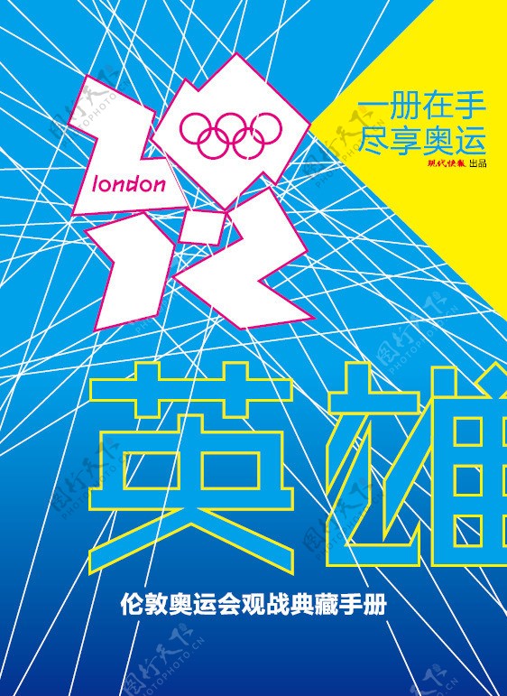 伦敦奥运会观战手册图片