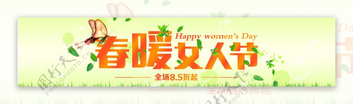 春暖女人节图片