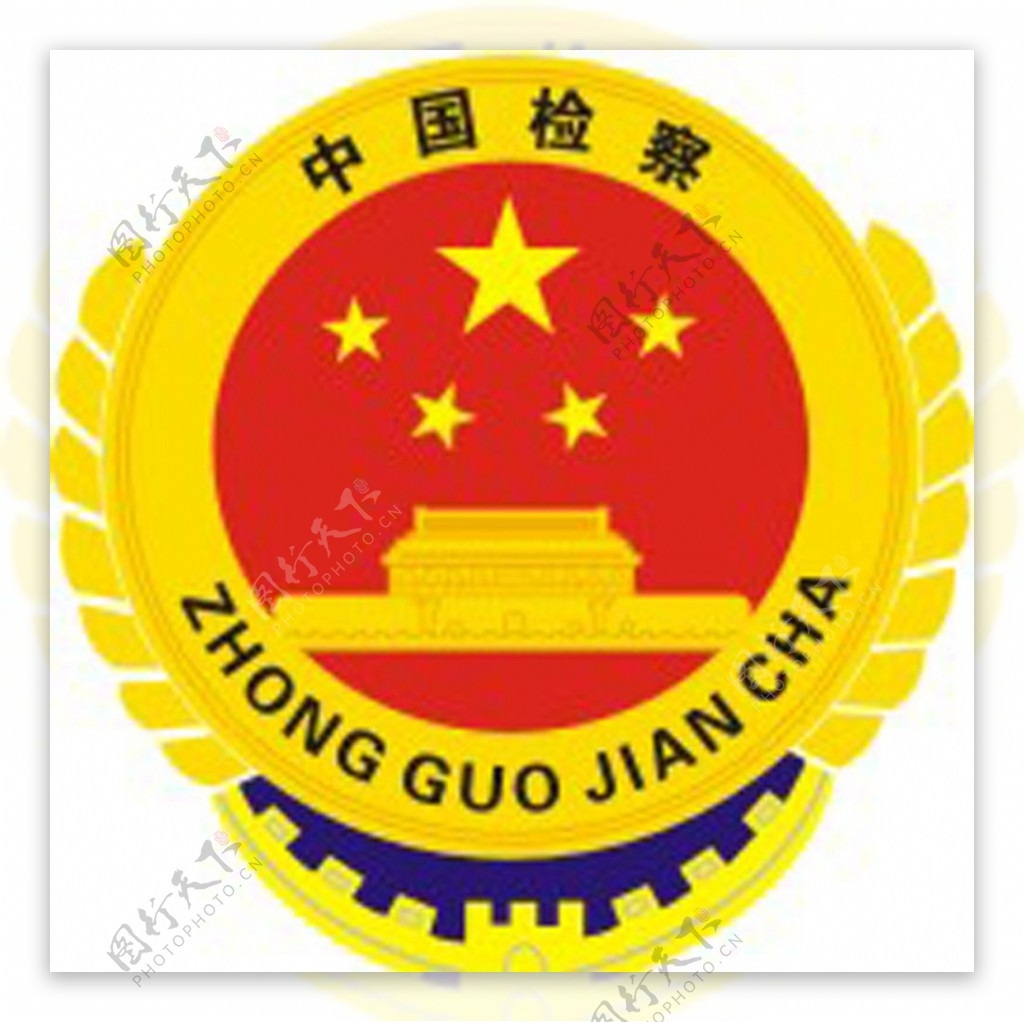 中国检察标志.jpg图片