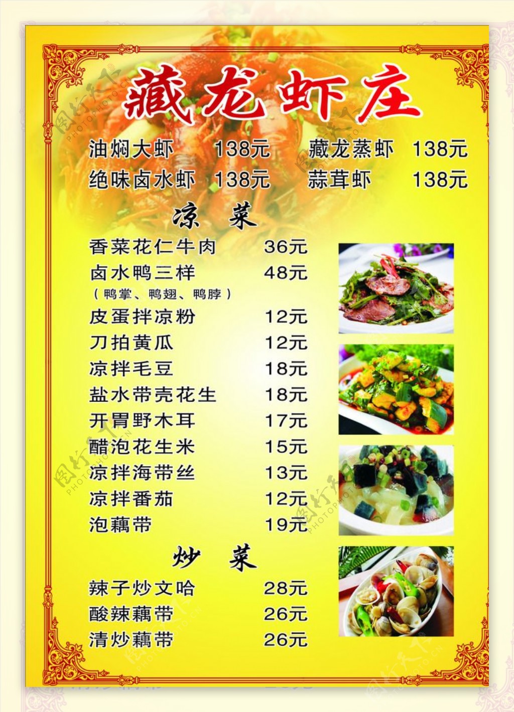 小龙虾餐饮外卖推荐菜单长图海报PSD广告设计素材海报模板免费下载-享设计