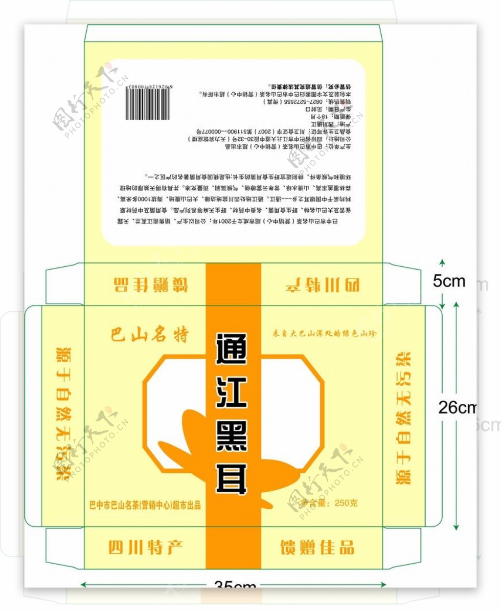 通江黑耳盒图片