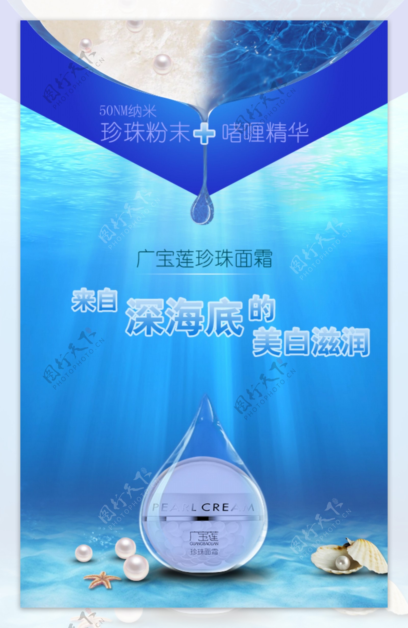 广宝莲珍珠面霜海报图片