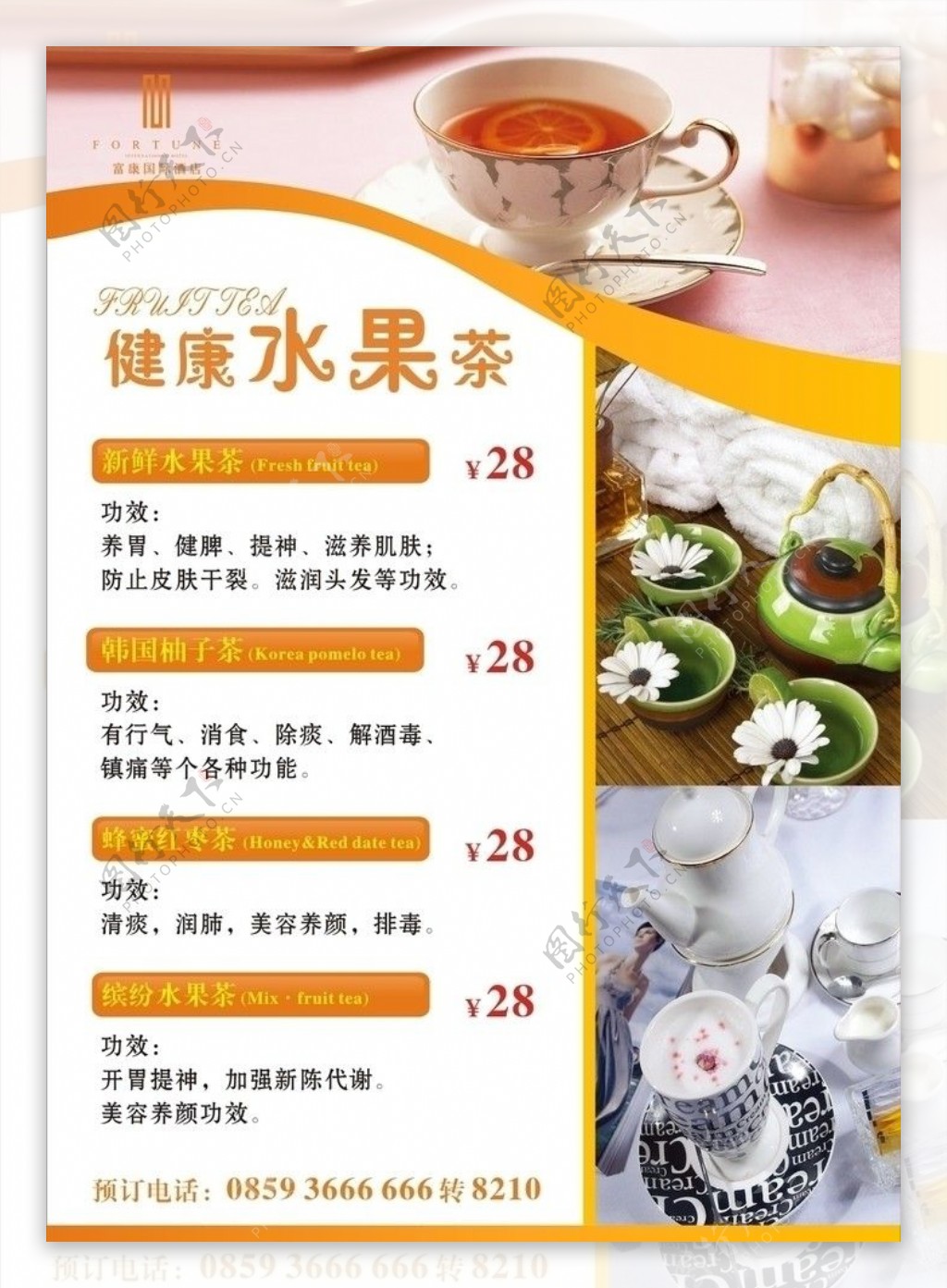 健康水果茶DM单图片