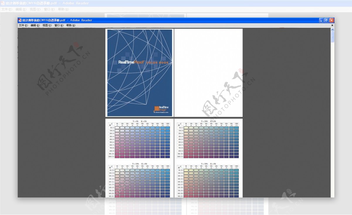 设计师毕备的CMYK色谱手册图片