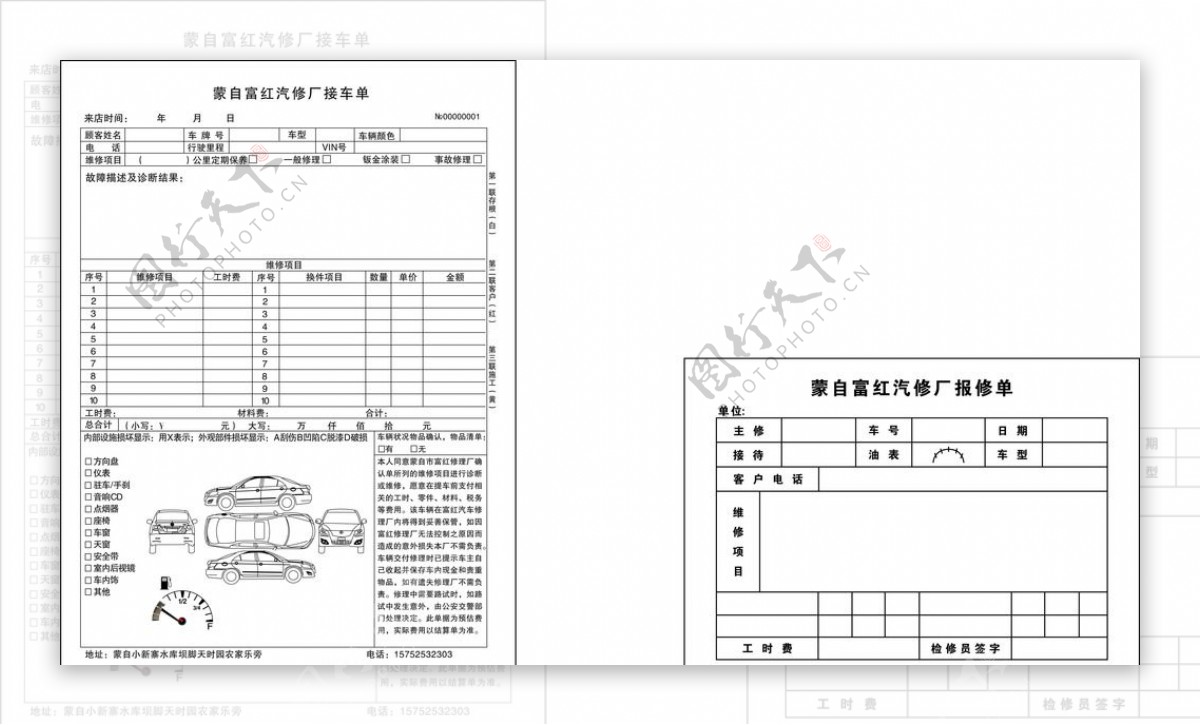 派工单图片