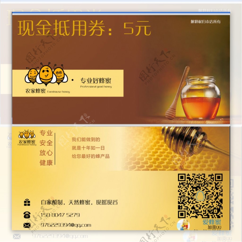 蜂蜜二维码套票图片
