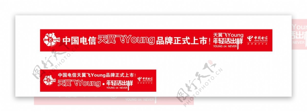 天翼飞YOUNG图片