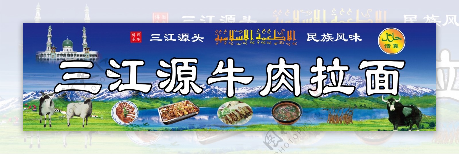 三江源牛肉拉面图片