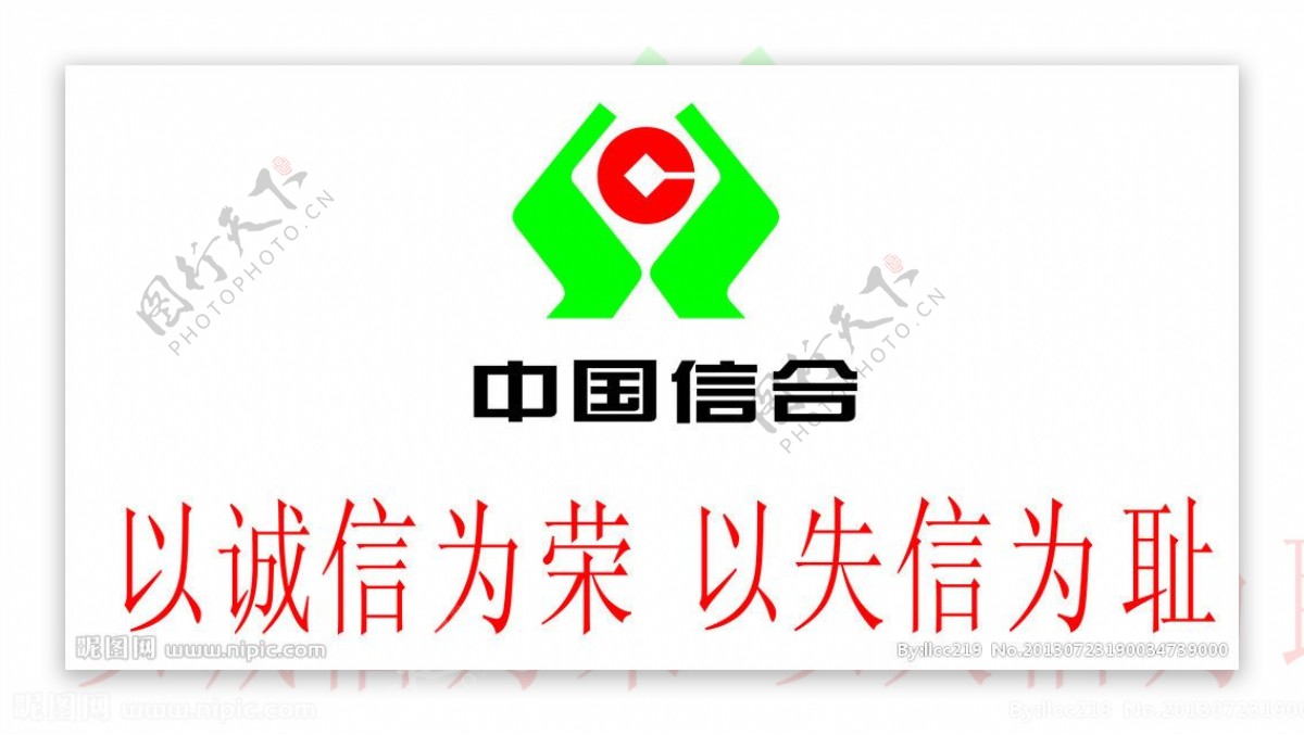 中国信合标志图片