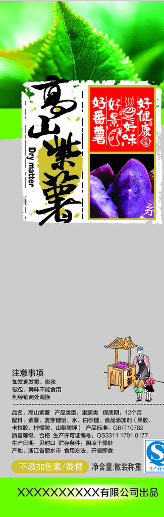 高山紫薯包装图片