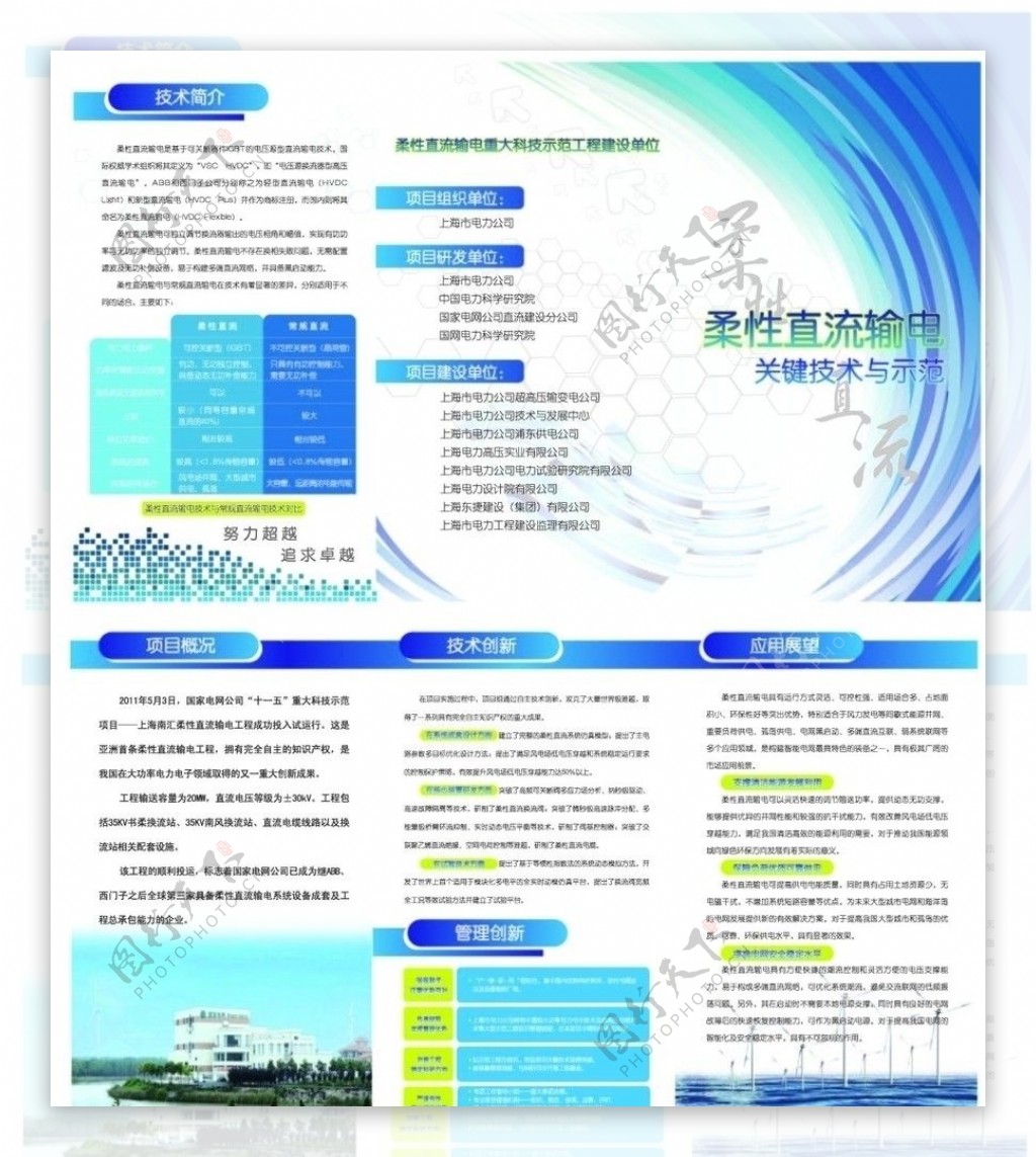 电网招商折页图片