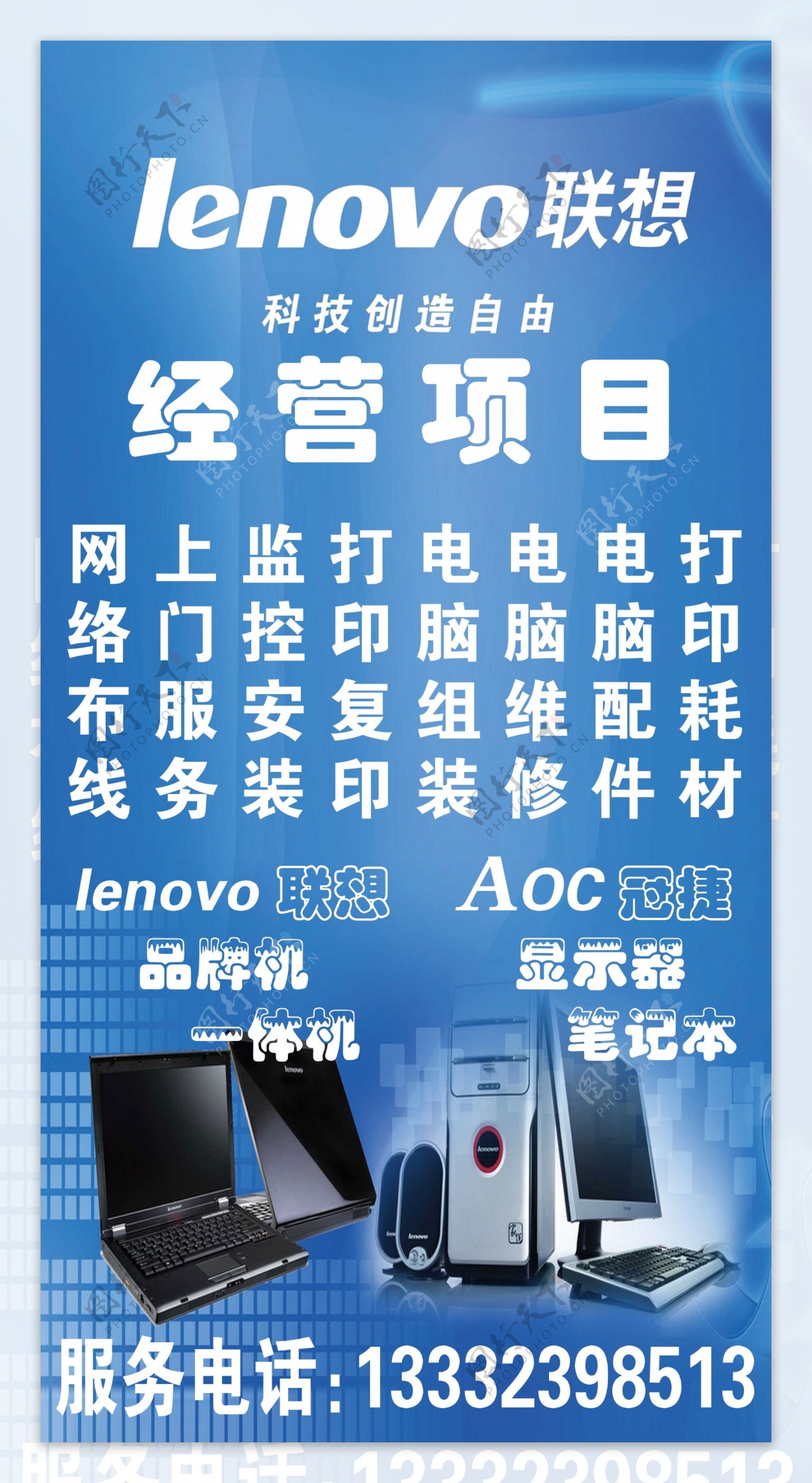 lenovo联想图片