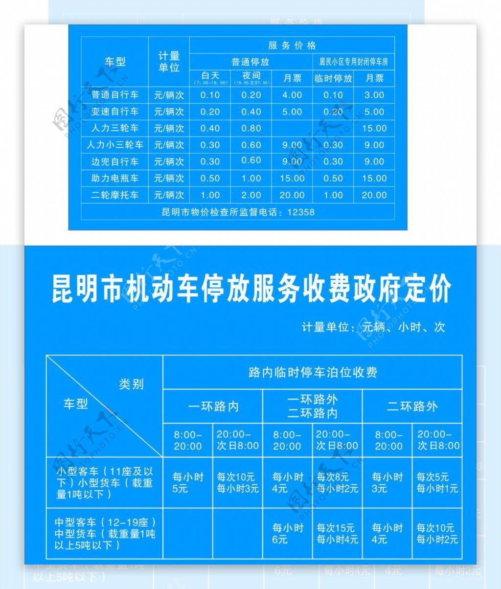 停车价目表图片