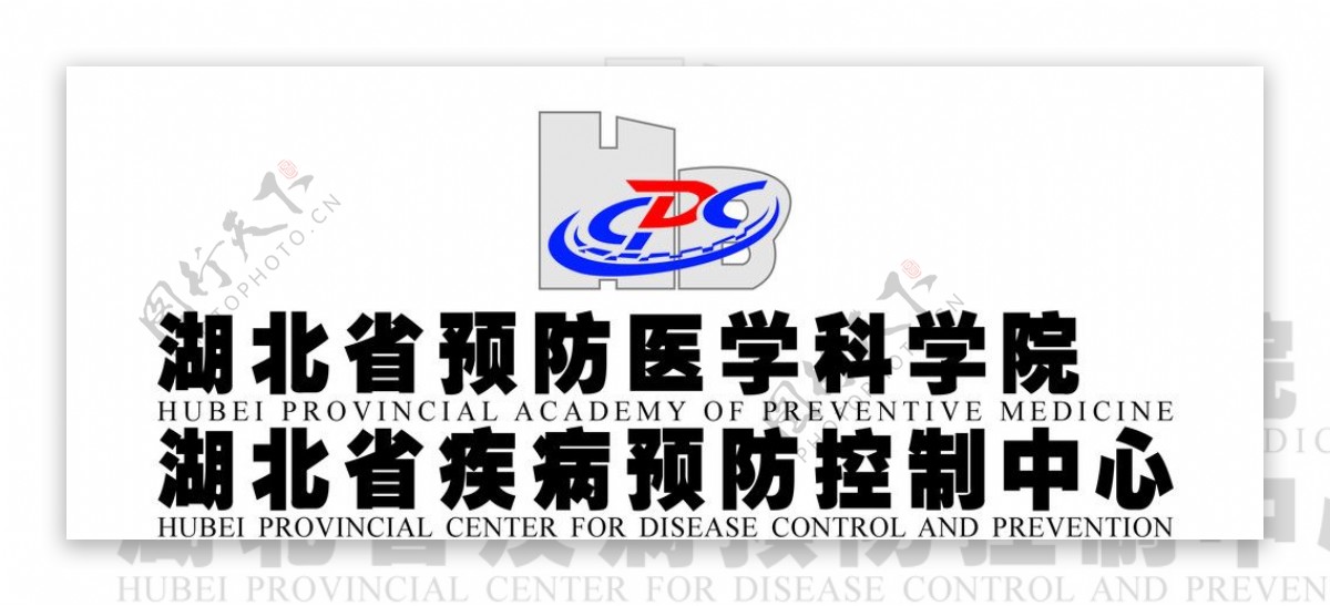 湖北省疾控中心标志图片
